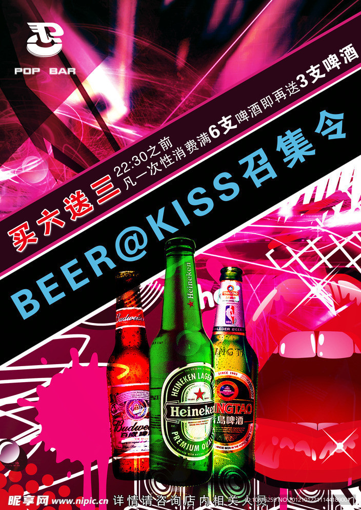 啤酒促销海报