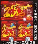 2013蛇年吉祥
