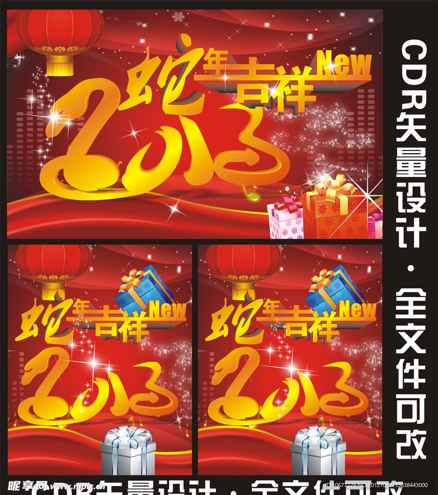 2013蛇年吉祥