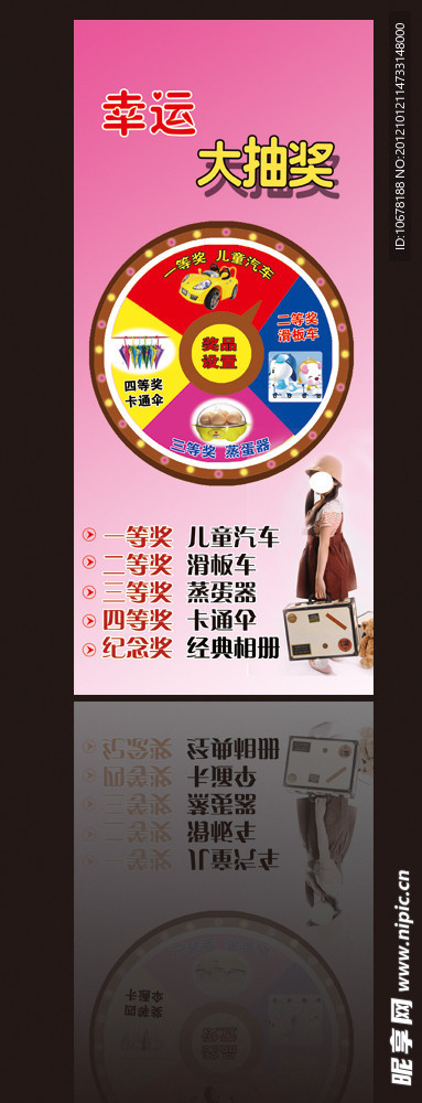 摇奖大转盘展板
