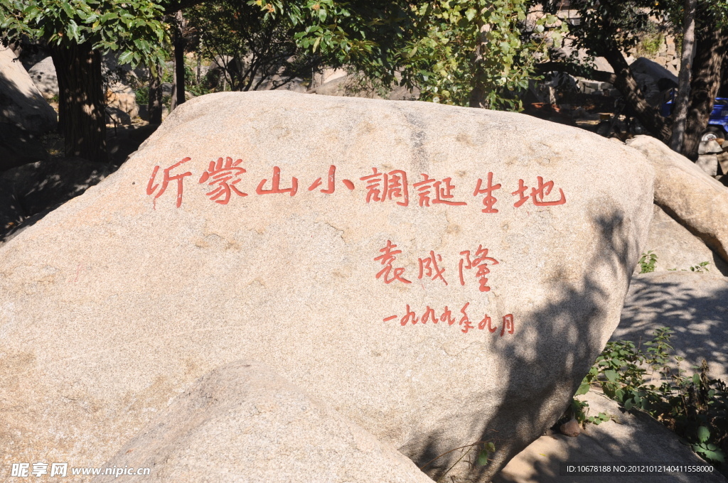 沂蒙山