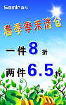 清仓海报