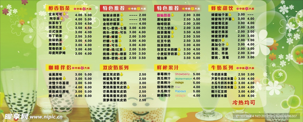 奶茶店价格表