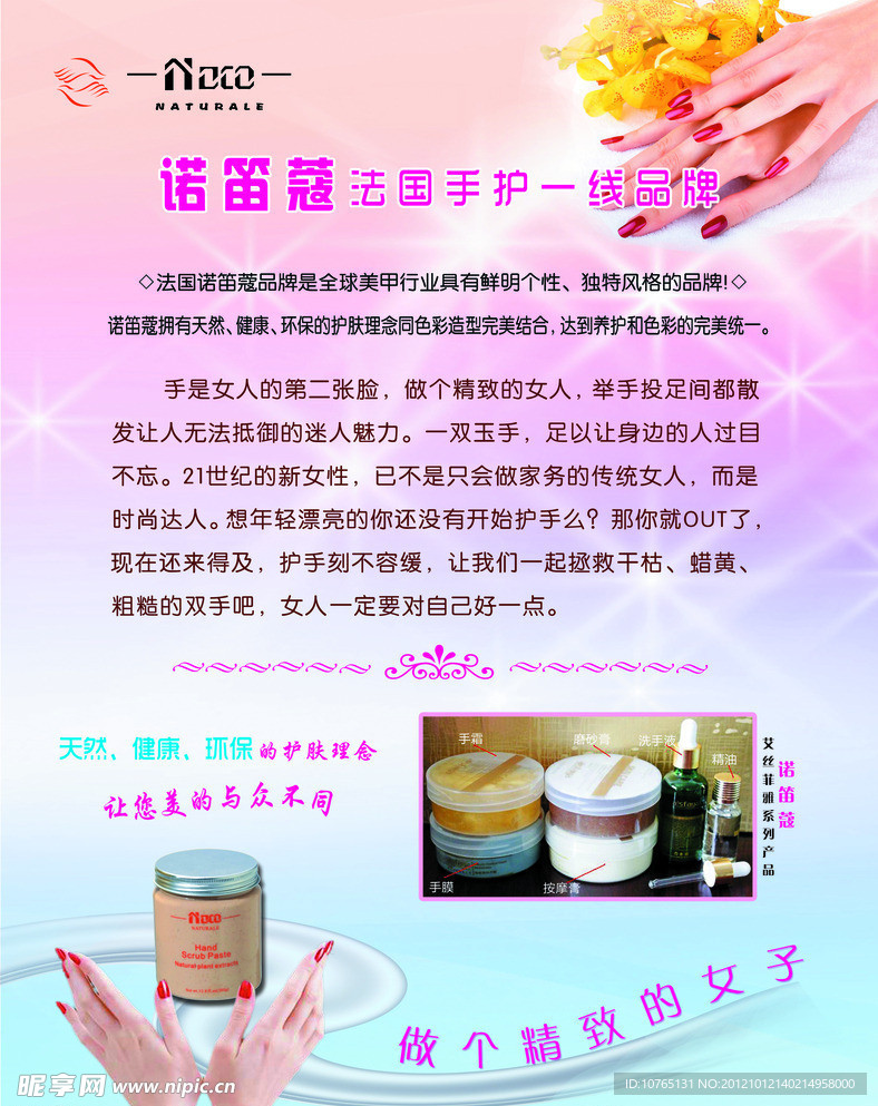 美甲店彩页