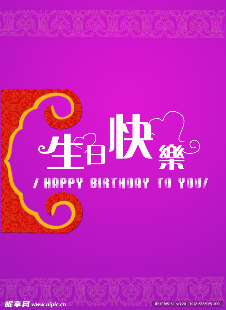 生日贺卡