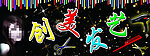 创美发艺招牌