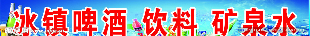 饮料条幅