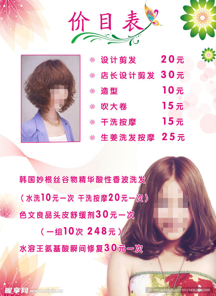 美发宣传单