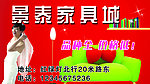 家具城