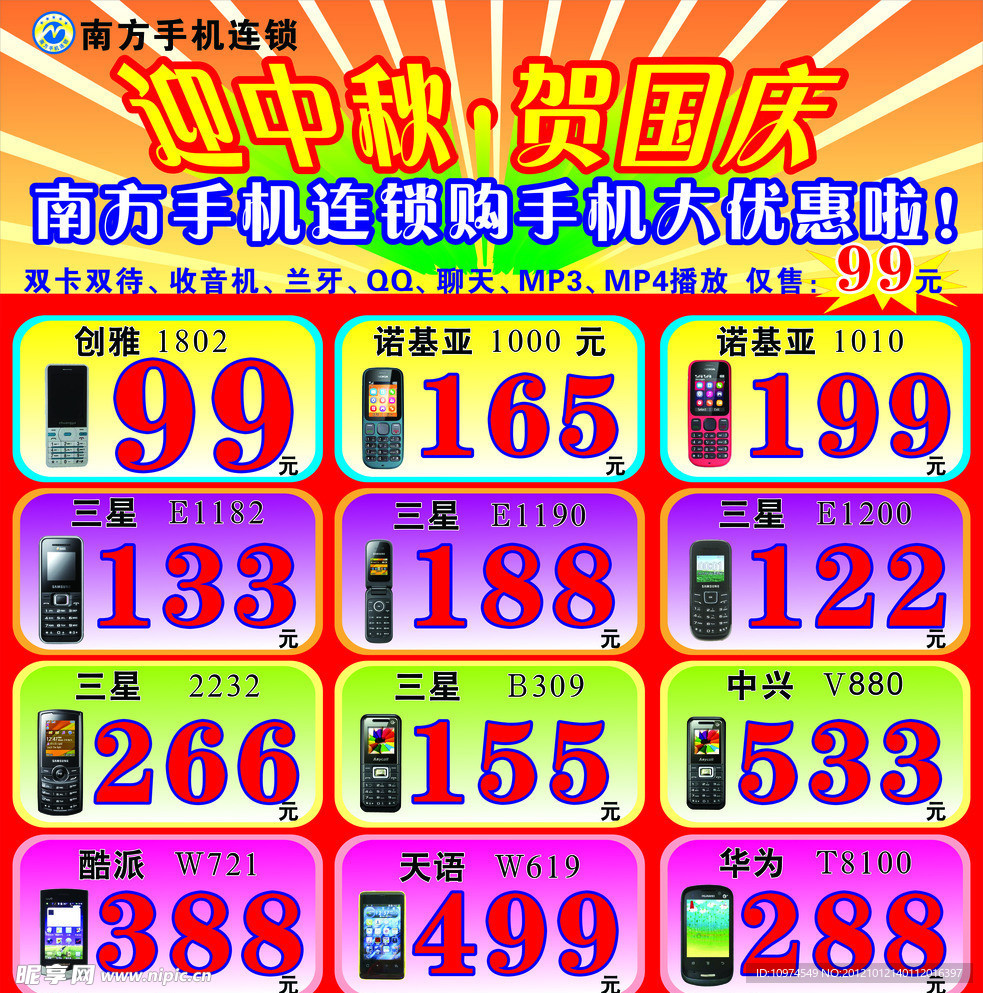 南方手机