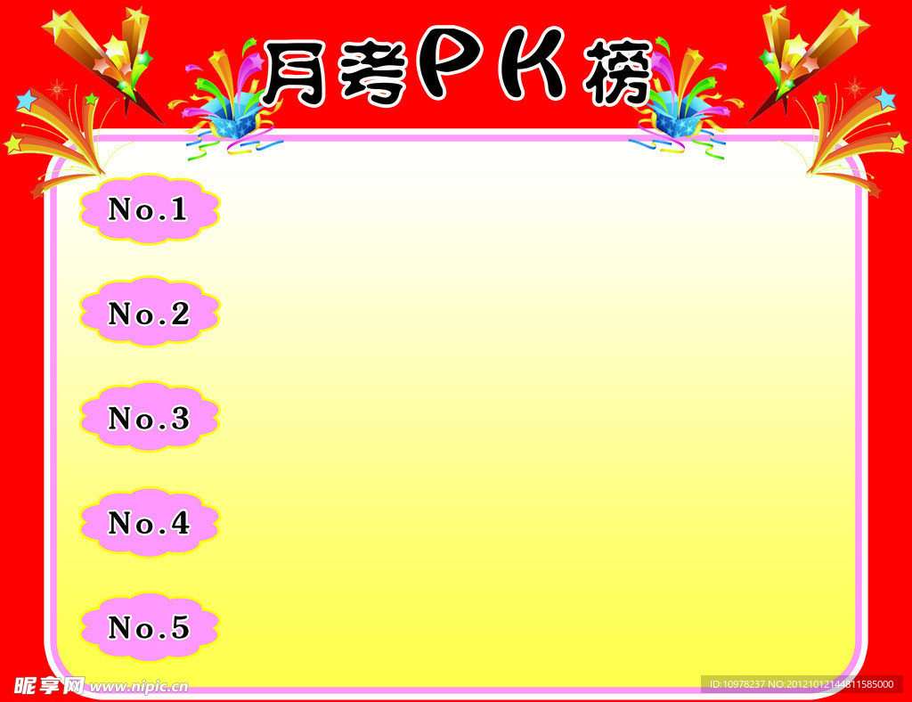 光荣榜