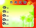 光荣榜