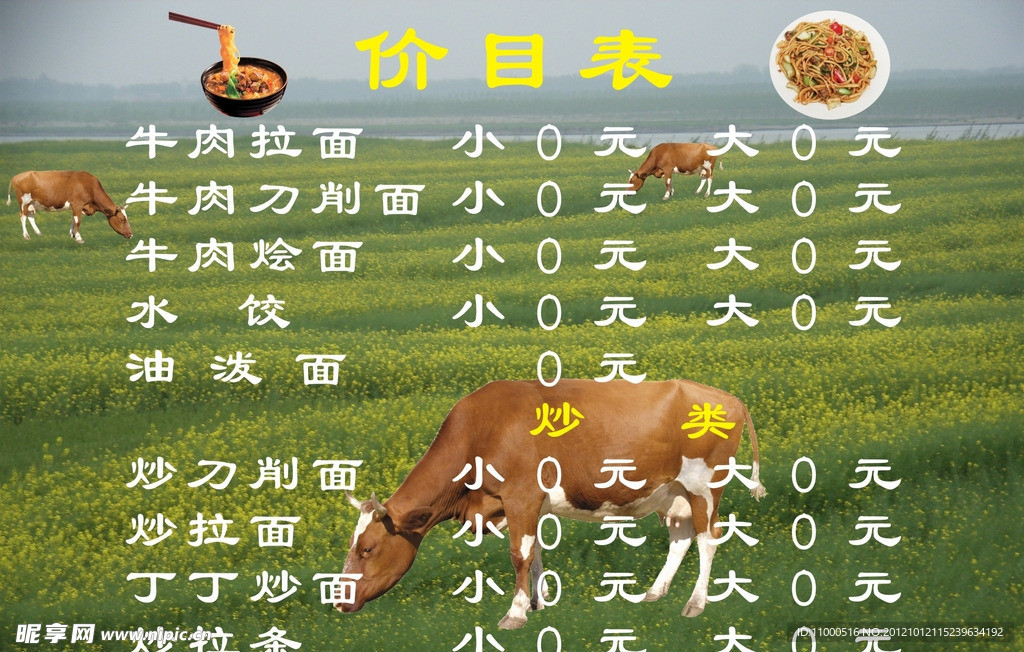 牛肉拉面价目表