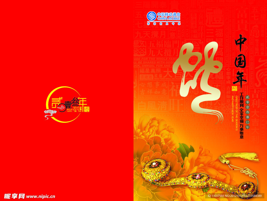 2013 蛇年 移动贺卡