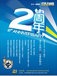 2周年海报