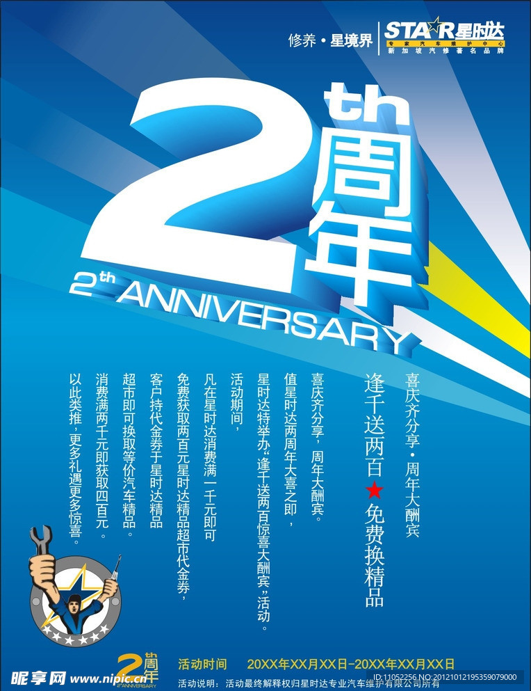 2周年海报