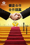 合作共赢