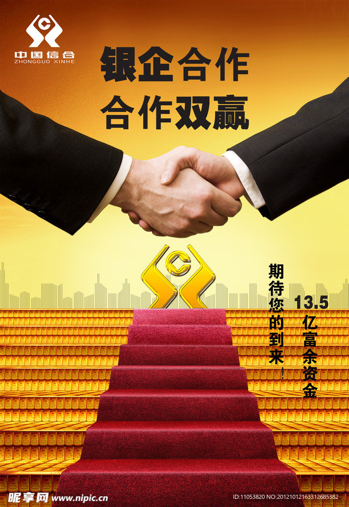 合作共赢