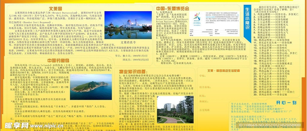 板报宣传