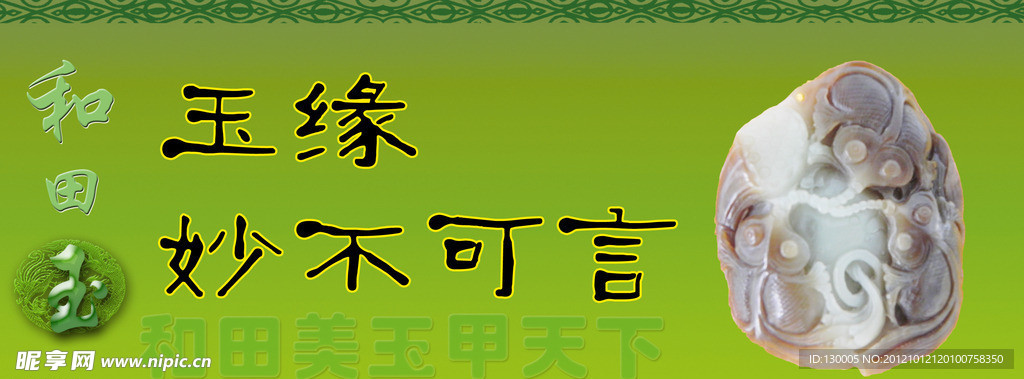 玉器