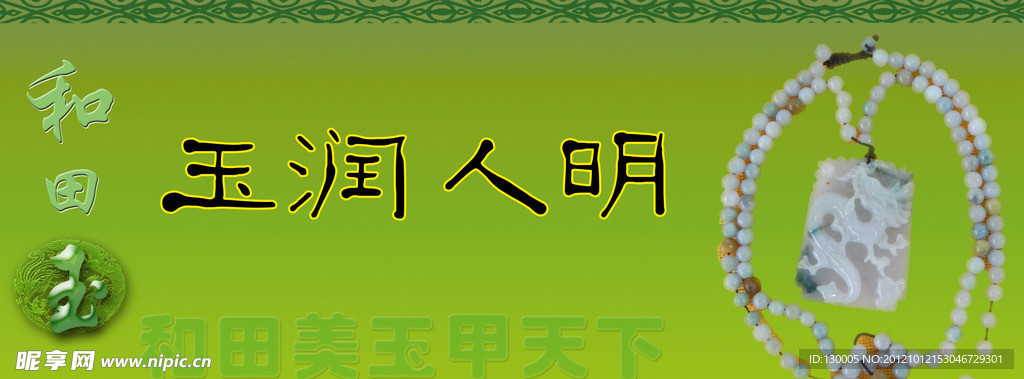 玉器