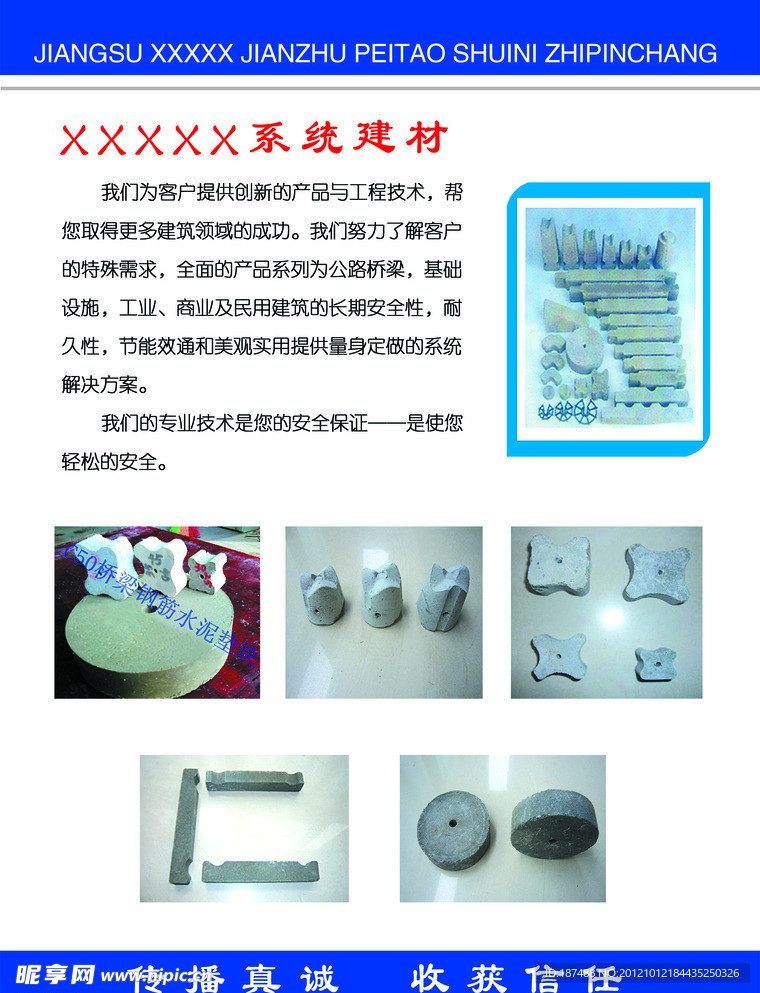水泥制品宣传单页