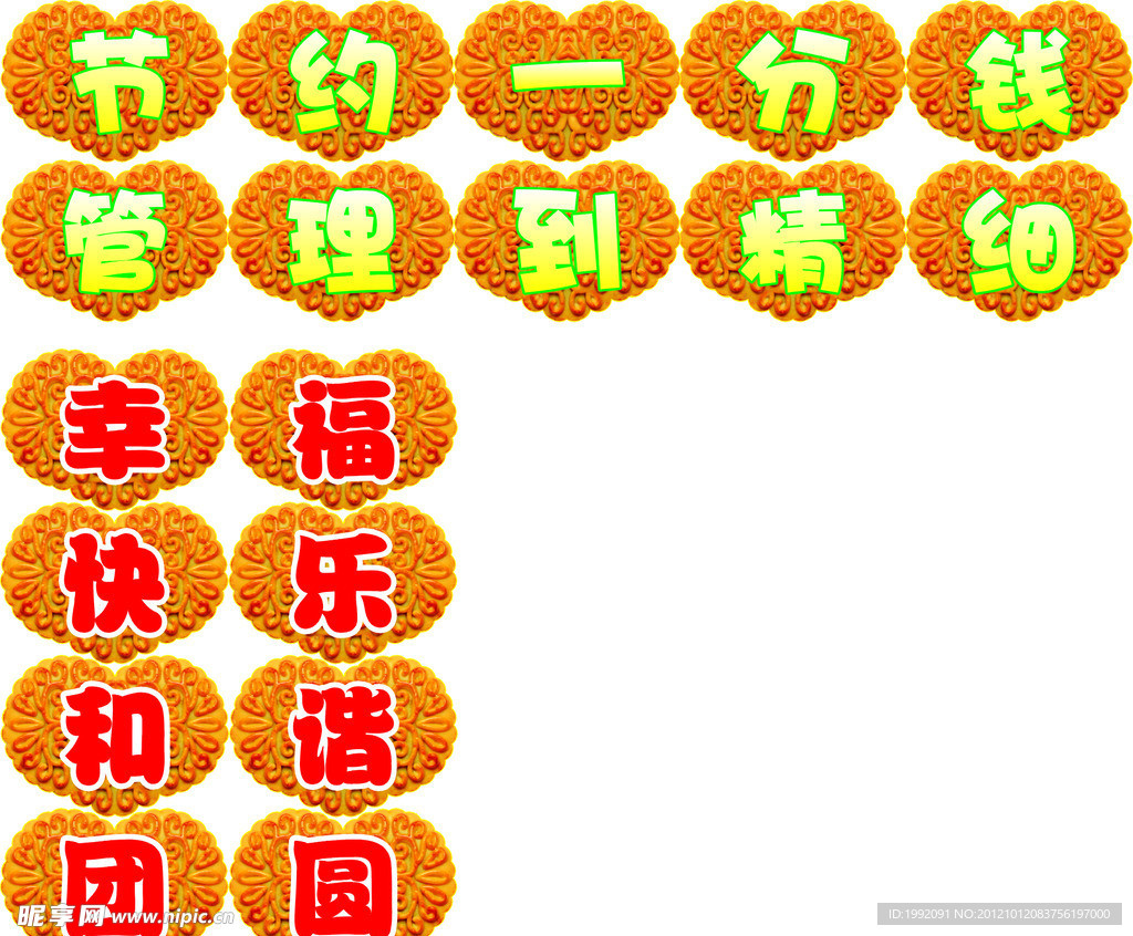 月饼