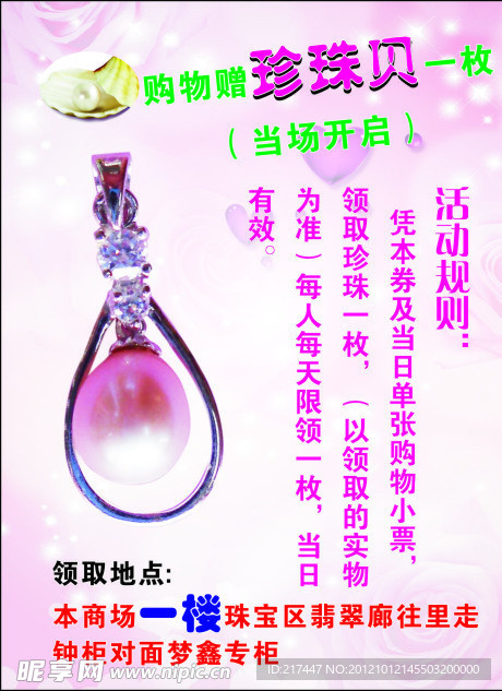 送珍珠活动卡片