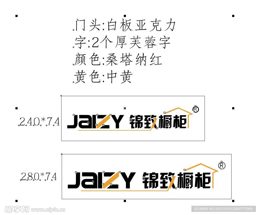锦致橱柜