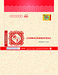 贺卡封