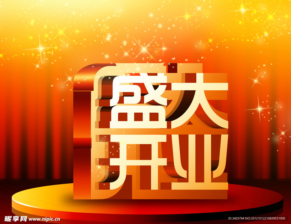 开业