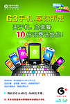 中国移动G3手机海报