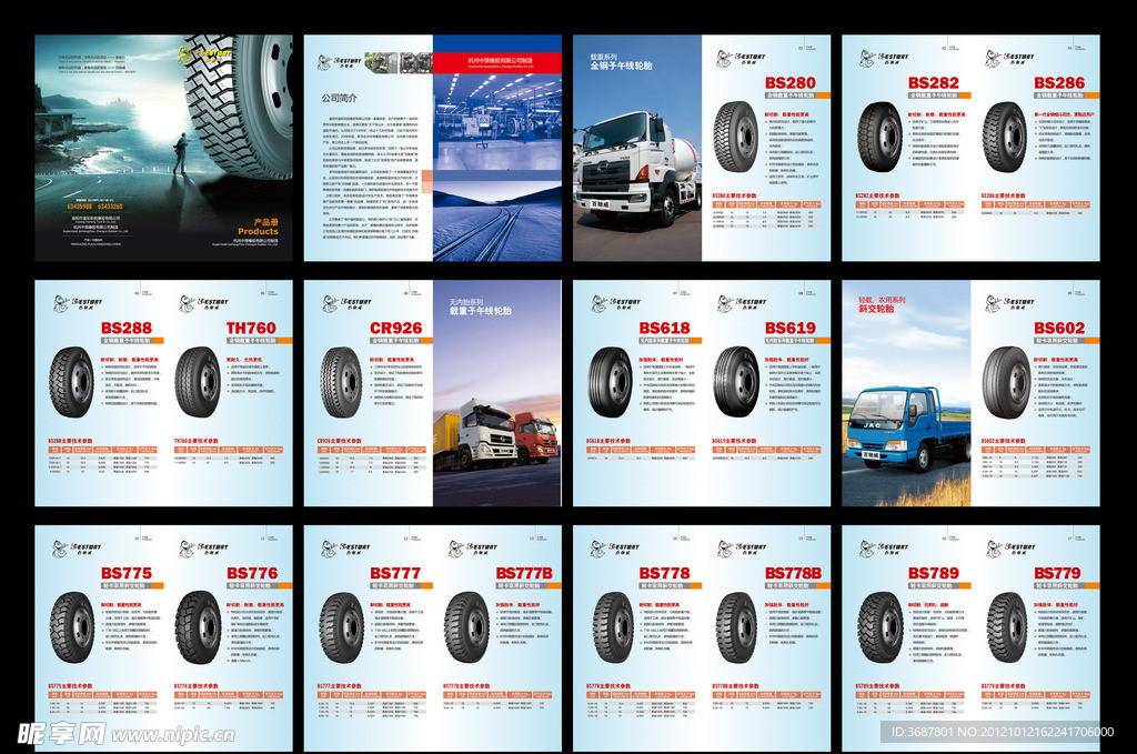 轮胎产品手册