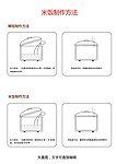 米饭制作方法
