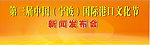 新闻发布会