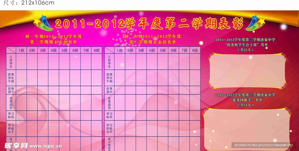 表彰模板