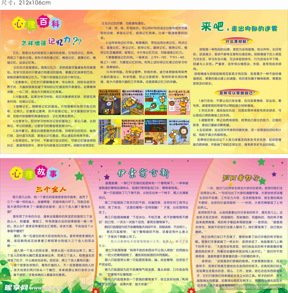 心里百科宣传栏