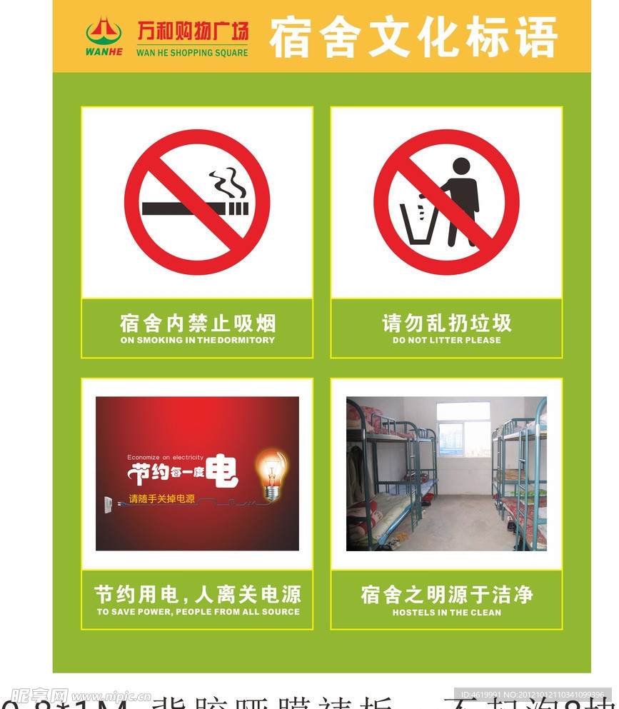 宿舍企业文化牌