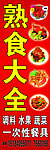 熟食大全
