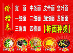 面馆 价格表