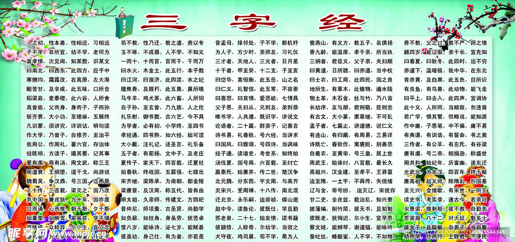 三字经