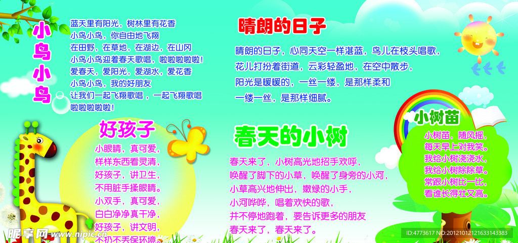 幼儿园 儿歌