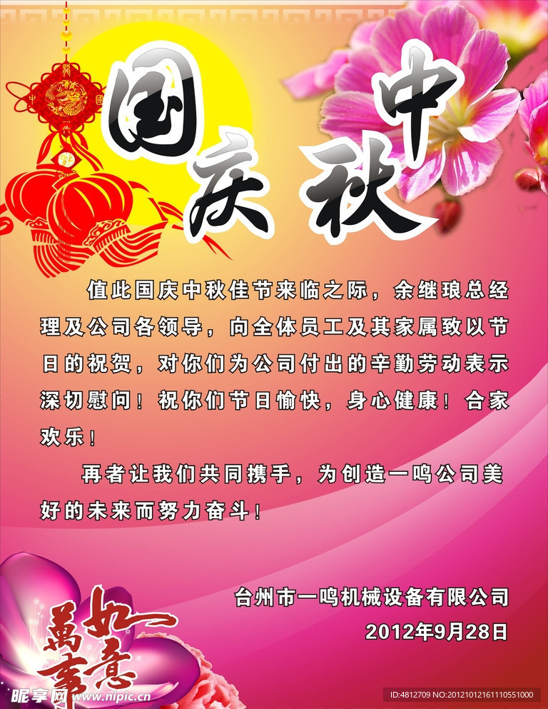 国庆中秋工厂海报