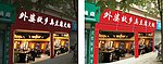 火锅店效果图