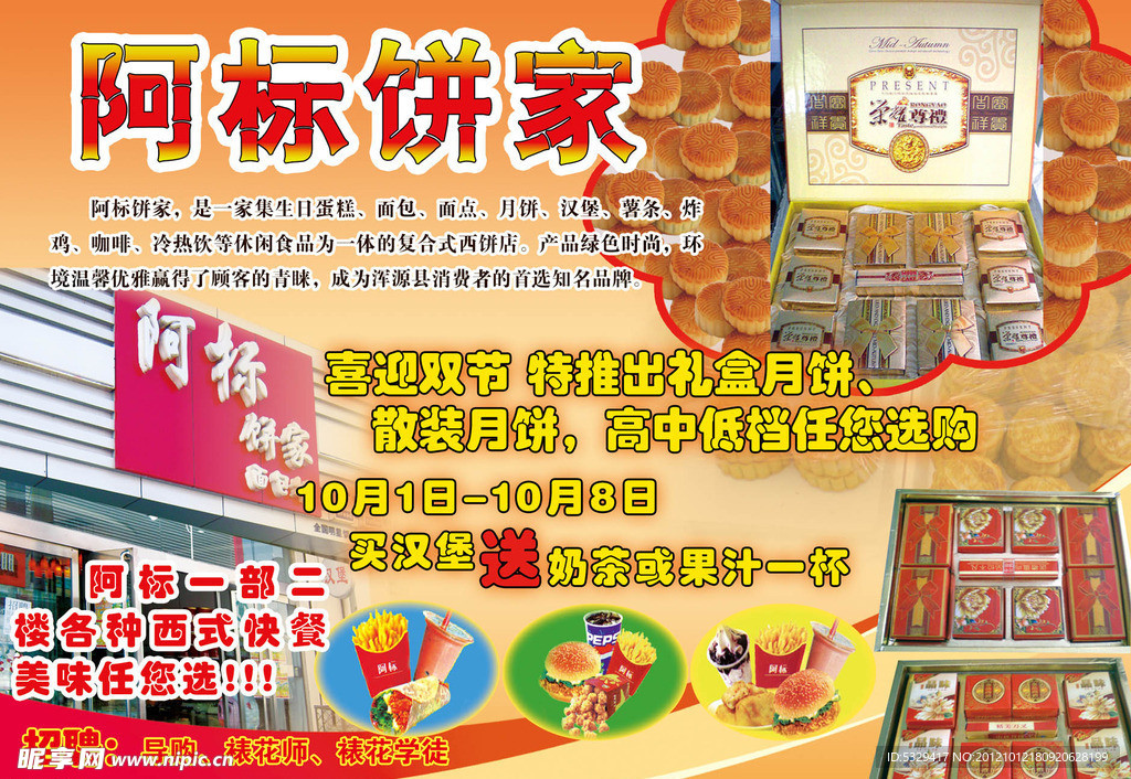饼屋海报