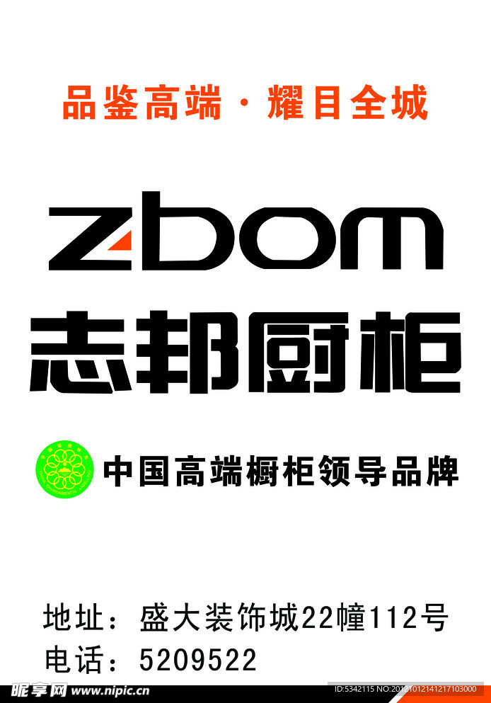 志邦厨柜
