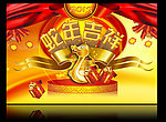蛇年吉祥