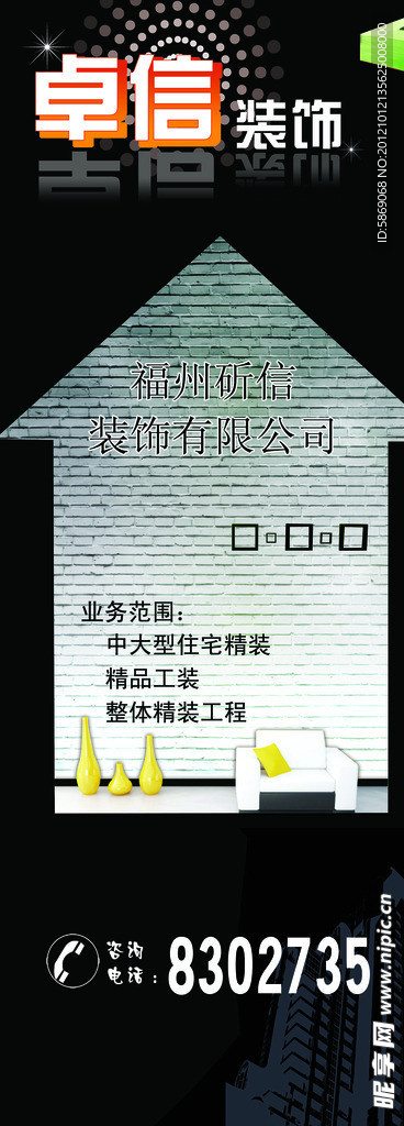 装饰海报