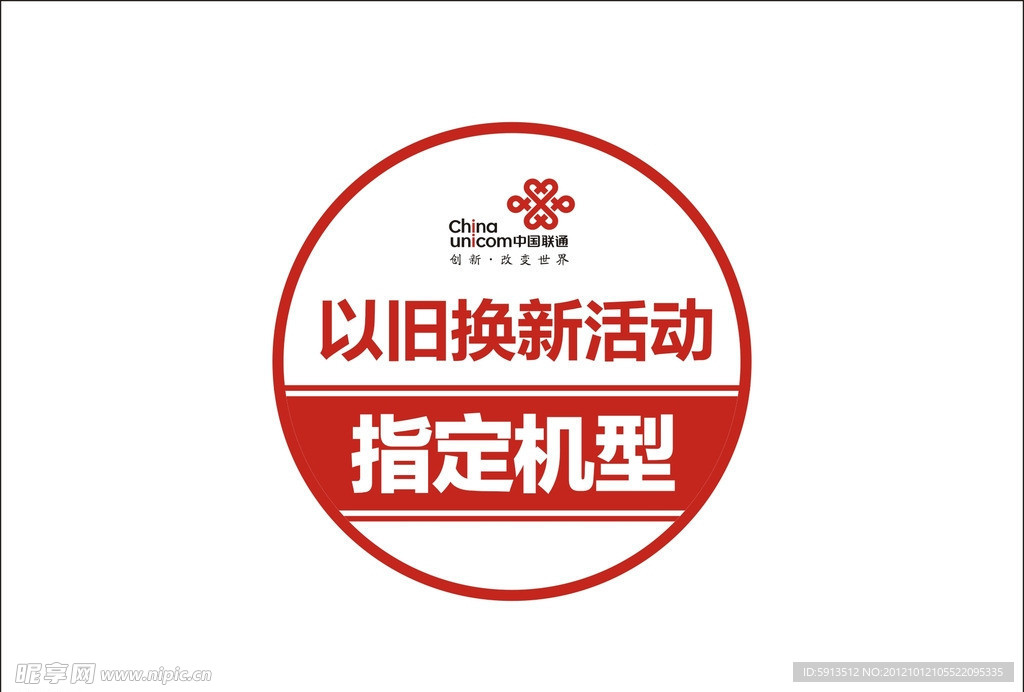 中国联通以旧换新跳跳卡
