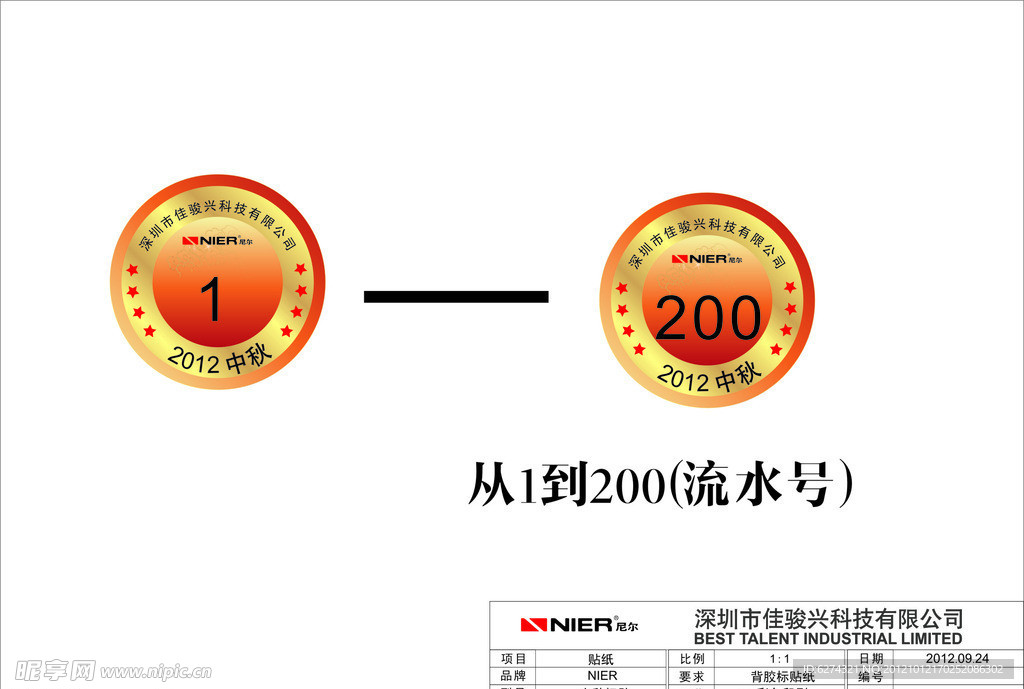 中秋标贴